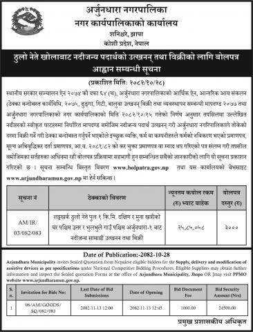 ठुले नेते खोलाबाट नदीजन्य पदार्थको उत्खनन् तथा विक्रीको लागि बोलपत्र आह्वान सम्बन्धी सूचनाको फोटो